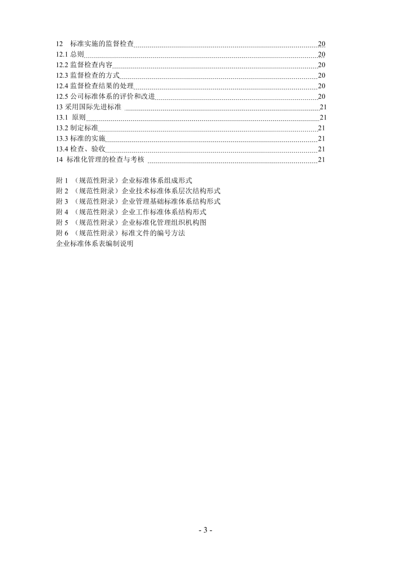 标准化管理体系手册_第3页