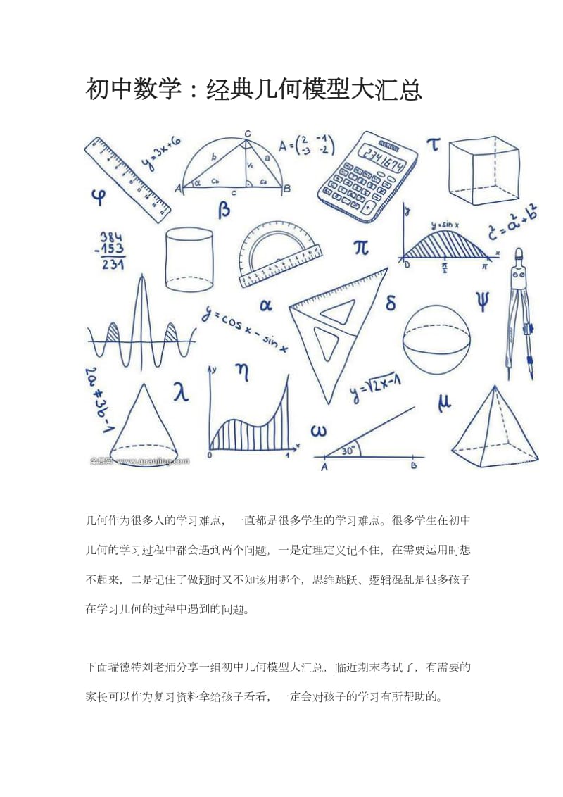 初中数学：经典几何模型大汇总_第1页