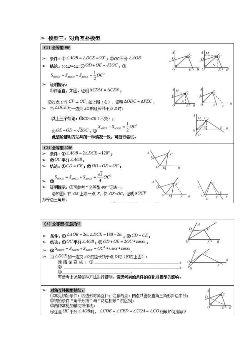 初中数学：经典几何模型大汇总_第3页