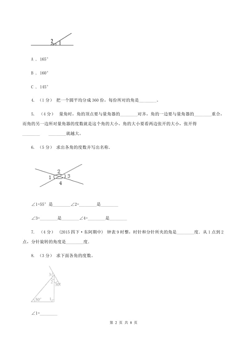 人教版小学数学四年级上册第三单元 角的度量 第二、三节 角的度量及分类 同步测试D卷_第2页