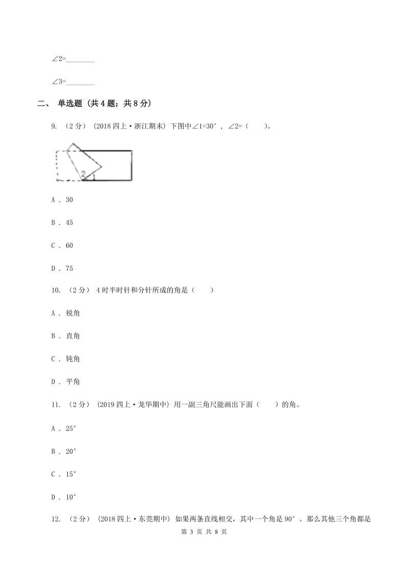 人教版小学数学四年级上册第三单元 角的度量 第二、三节 角的度量及分类 同步测试D卷_第3页