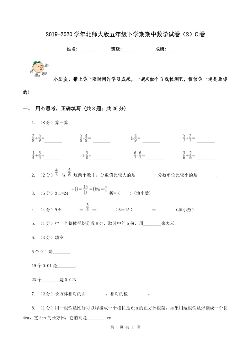 2019-2020学年北师大版五年级下学期期中数学试卷（2）C卷_第1页