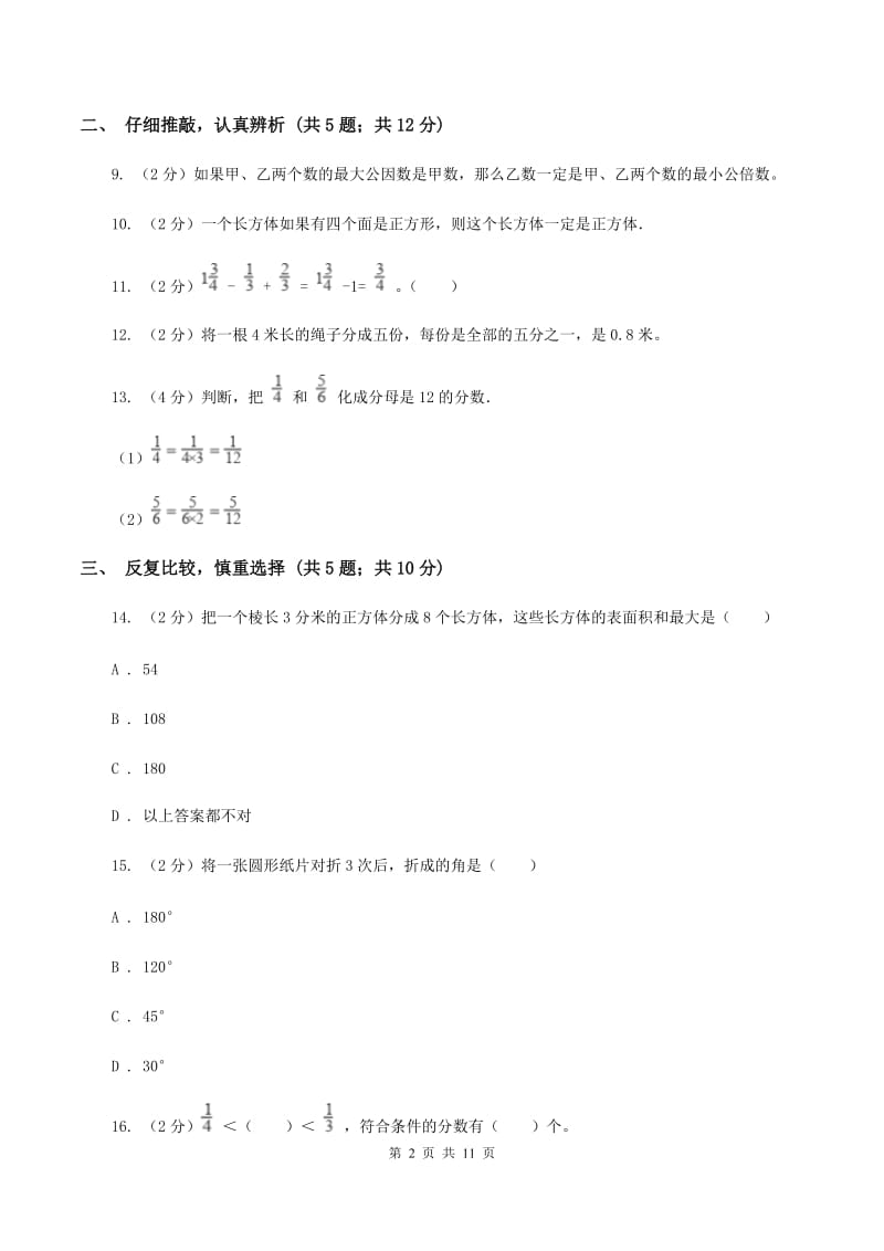 2019-2020学年北师大版五年级下学期期中数学试卷（2）C卷_第2页