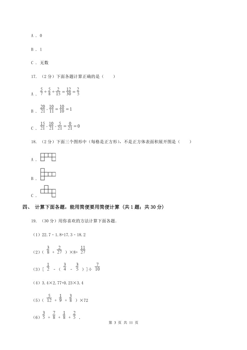 2019-2020学年北师大版五年级下学期期中数学试卷（2）C卷_第3页