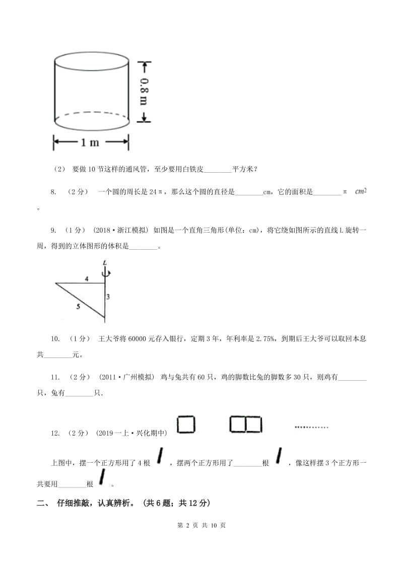 人教版2019-2020学年六年级下学期数学期末考试试卷 B卷_第2页