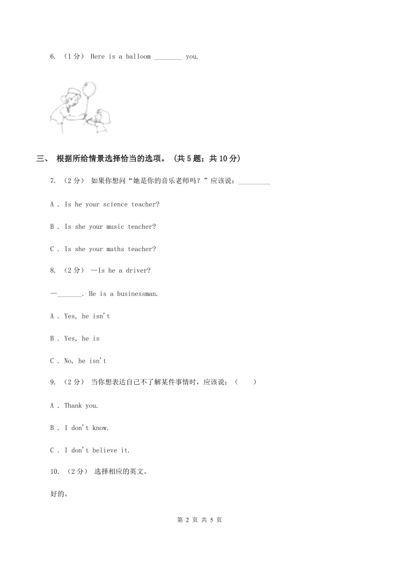 人教版小学英语三年级下册Unit 4 Where is my car_随堂练习B卷_第2页