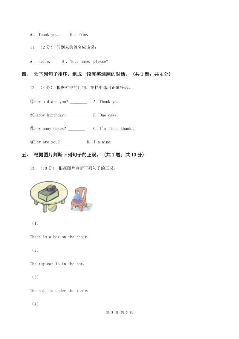 人教版小学英语三年级下册Unit 4 Where is my car_随堂练习B卷_第3页