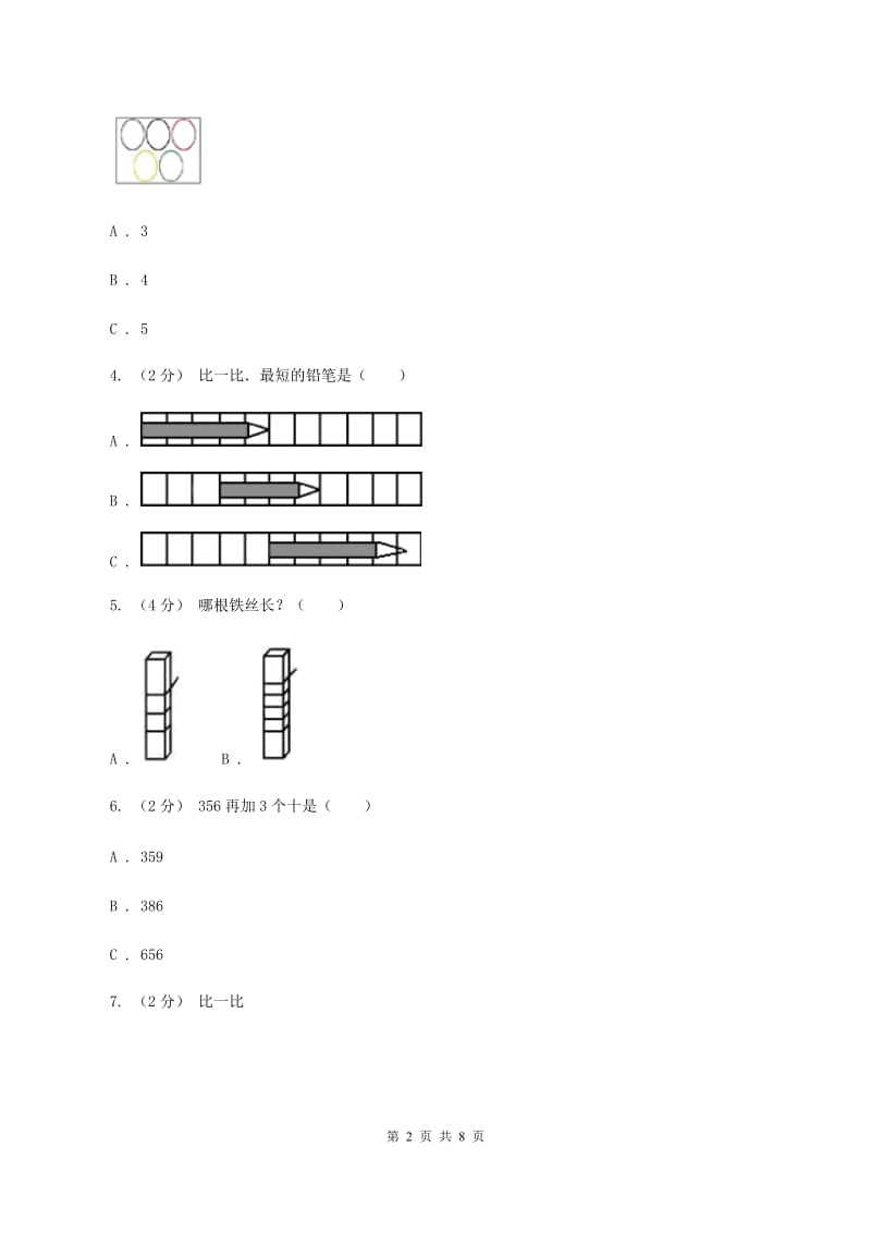 人教版2019-2020学年一年级上学期数学期中考试试卷 D卷_第2页