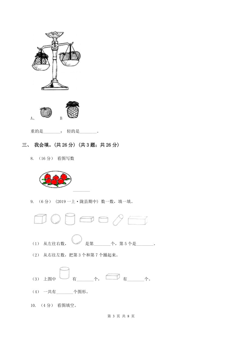 人教版2019-2020学年一年级上学期数学期中考试试卷 D卷_第3页