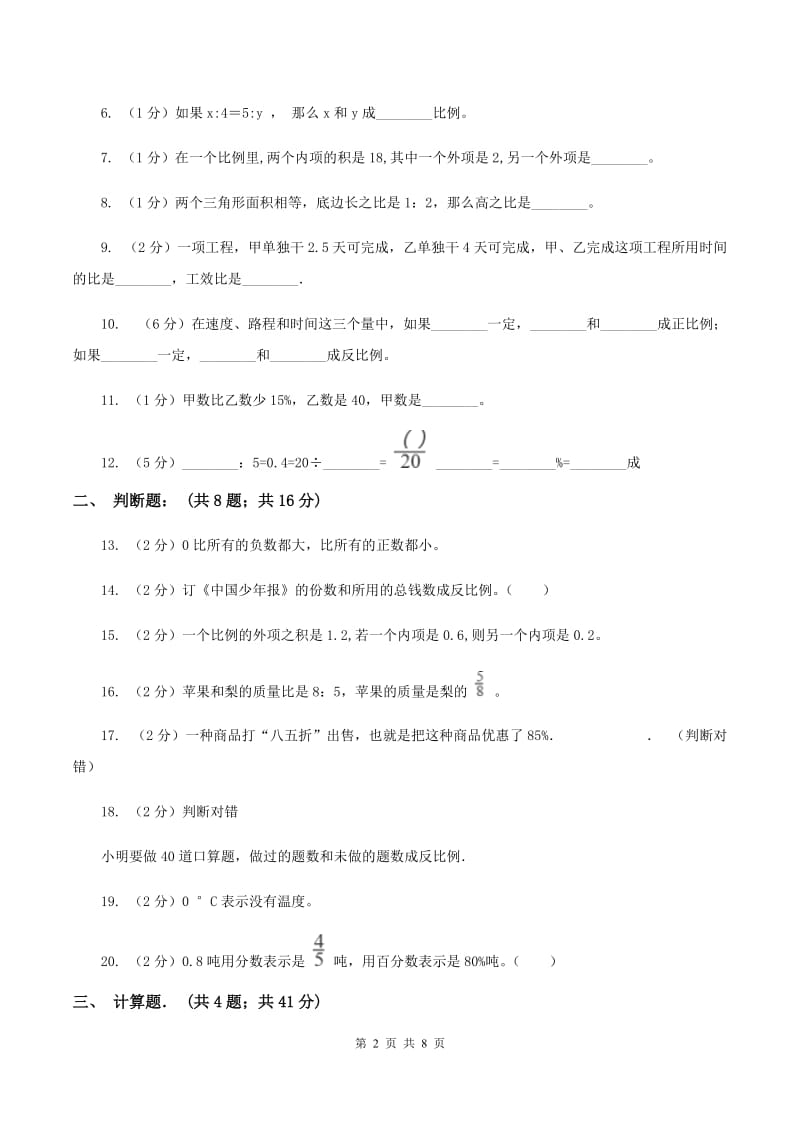 西师大版2019-2020学年六年级下学期数学单元测试卷（月考)D卷_第2页