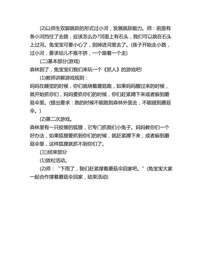 幼儿园小班健康活动方案教案：聪明的小兔子_第2页