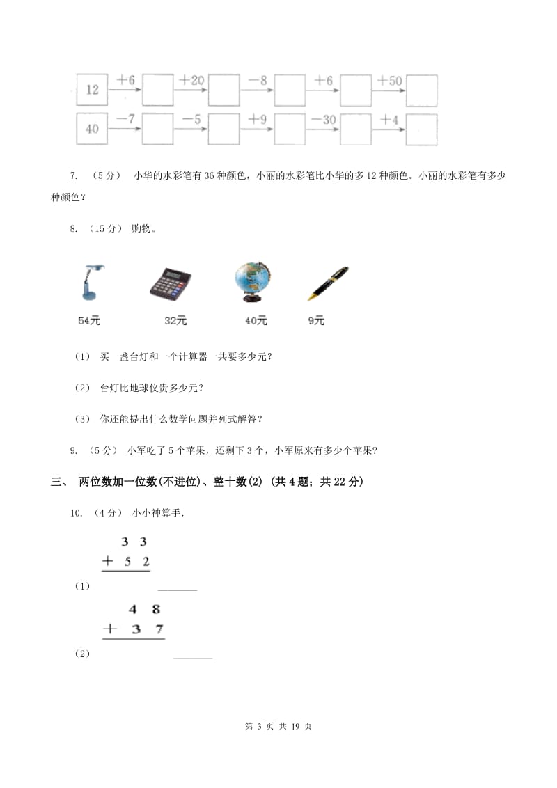 人教版小学数学一年级下册第六单元100以内的加法和减法（一）B卷_第3页