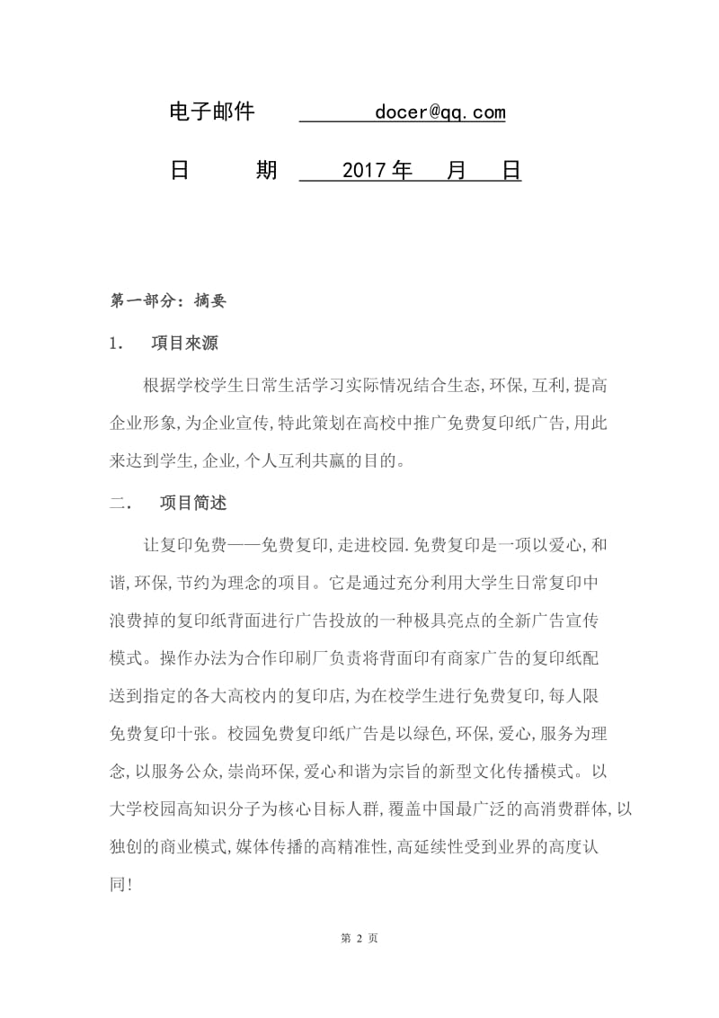 大学生复印店创业计划书_第2页