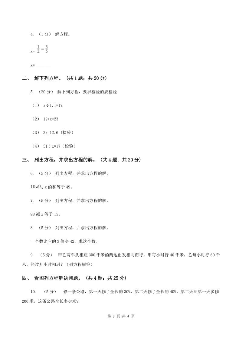 人教版数学五年级上册 第五单元第七课时解方程2 同步测试D卷_第2页