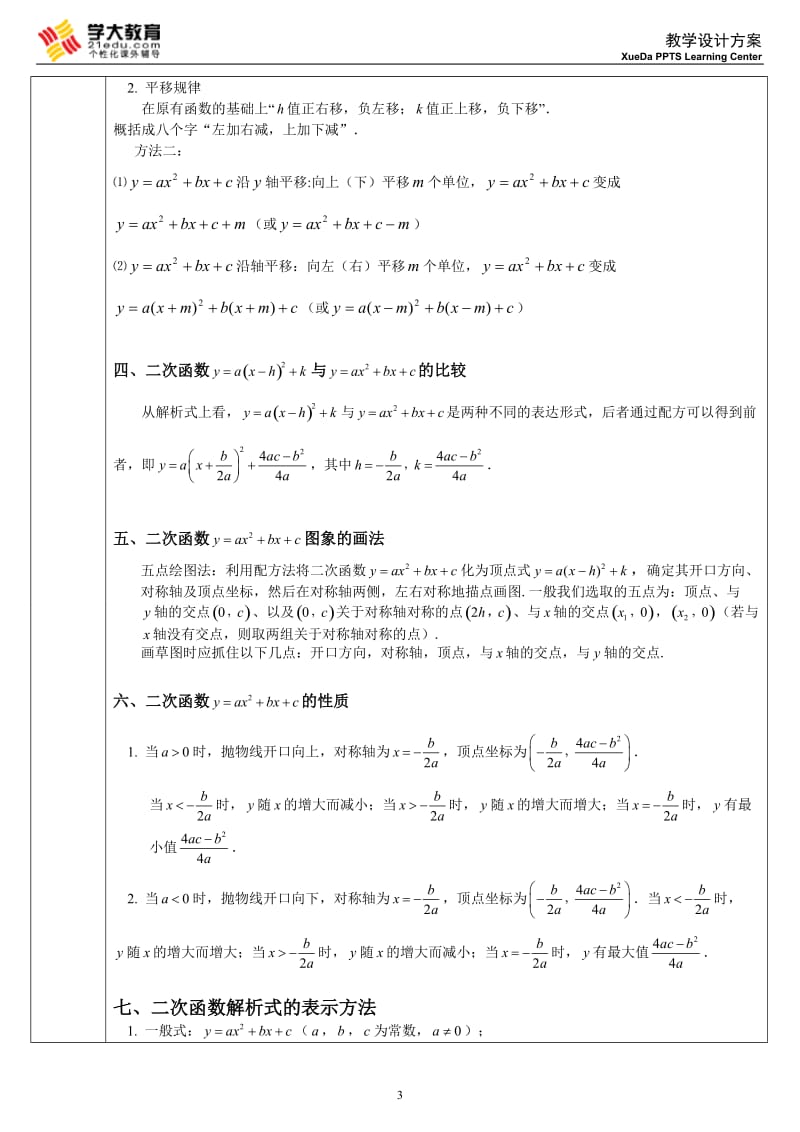 初三.二次函数教案_第3页