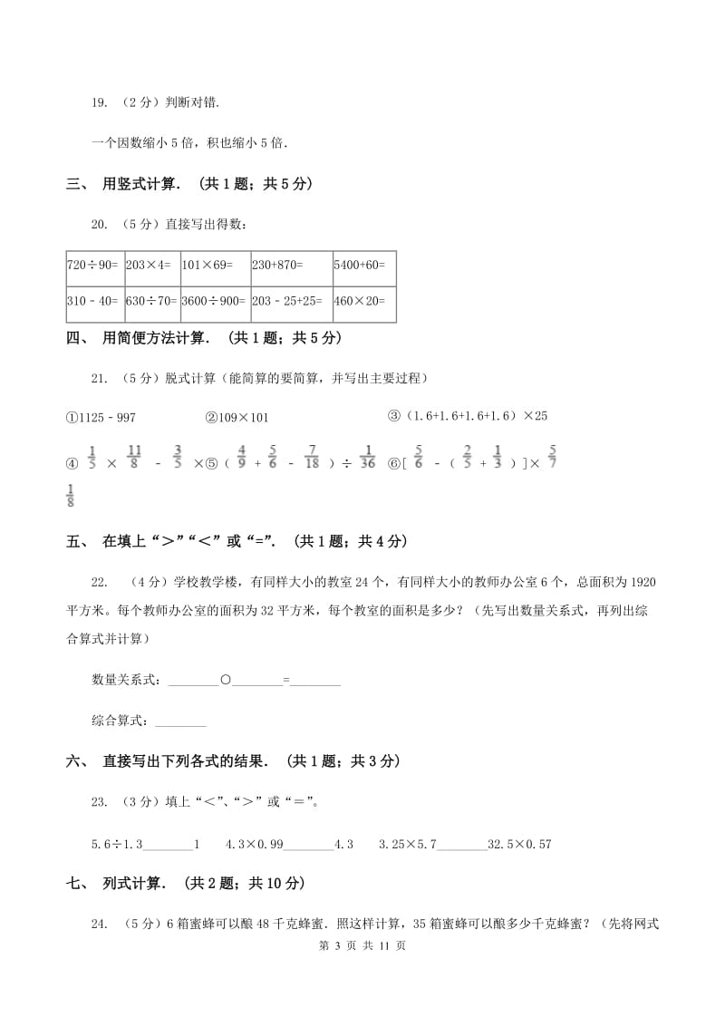 2019-2020学年北师大版四年级上学期月考数学试卷D卷_第3页