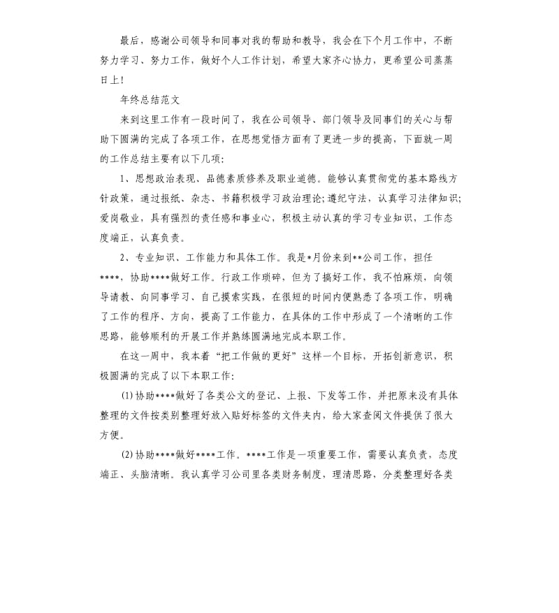 2020年采购员年终工作总结（二）.docx_第2页