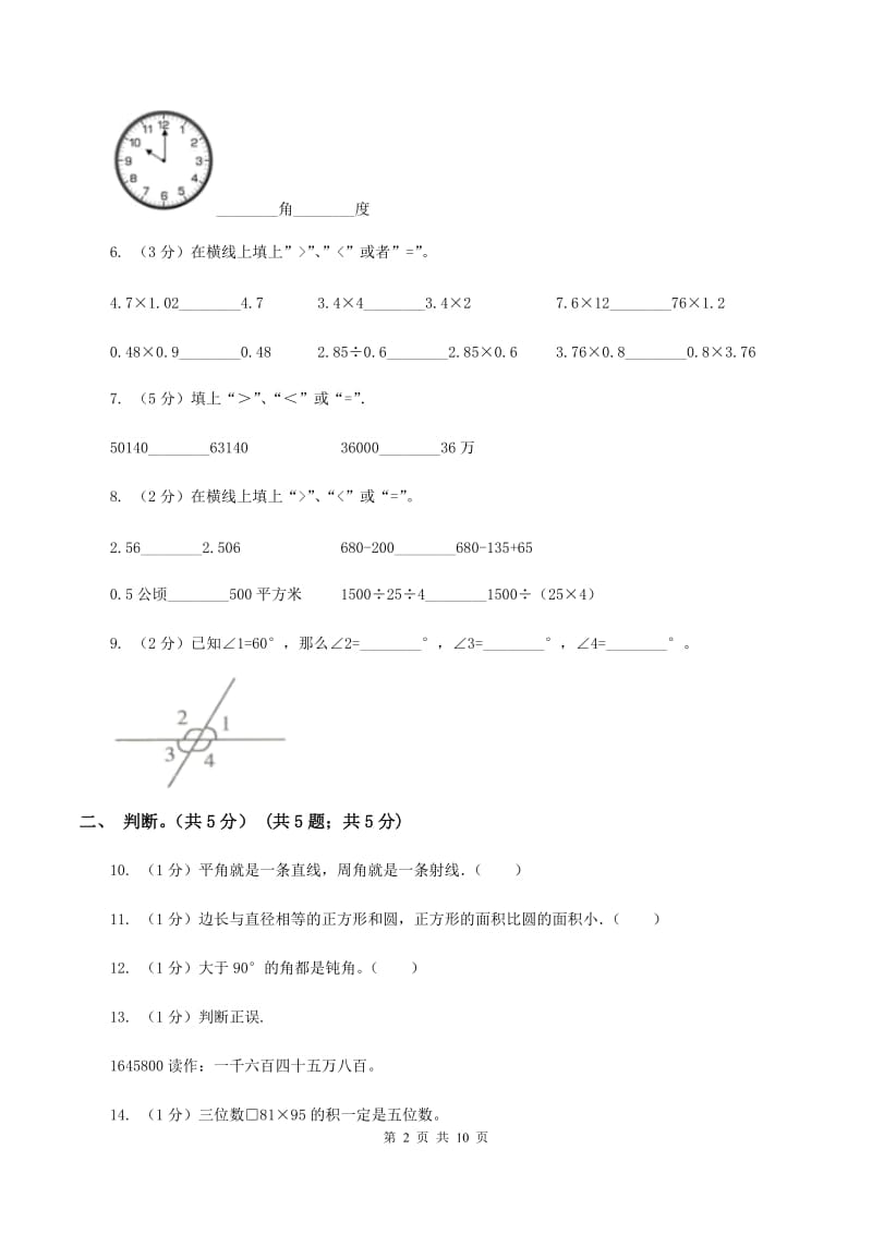 人教统编版2019-2020学年四年级上学期数学期中考试试卷C卷_第2页