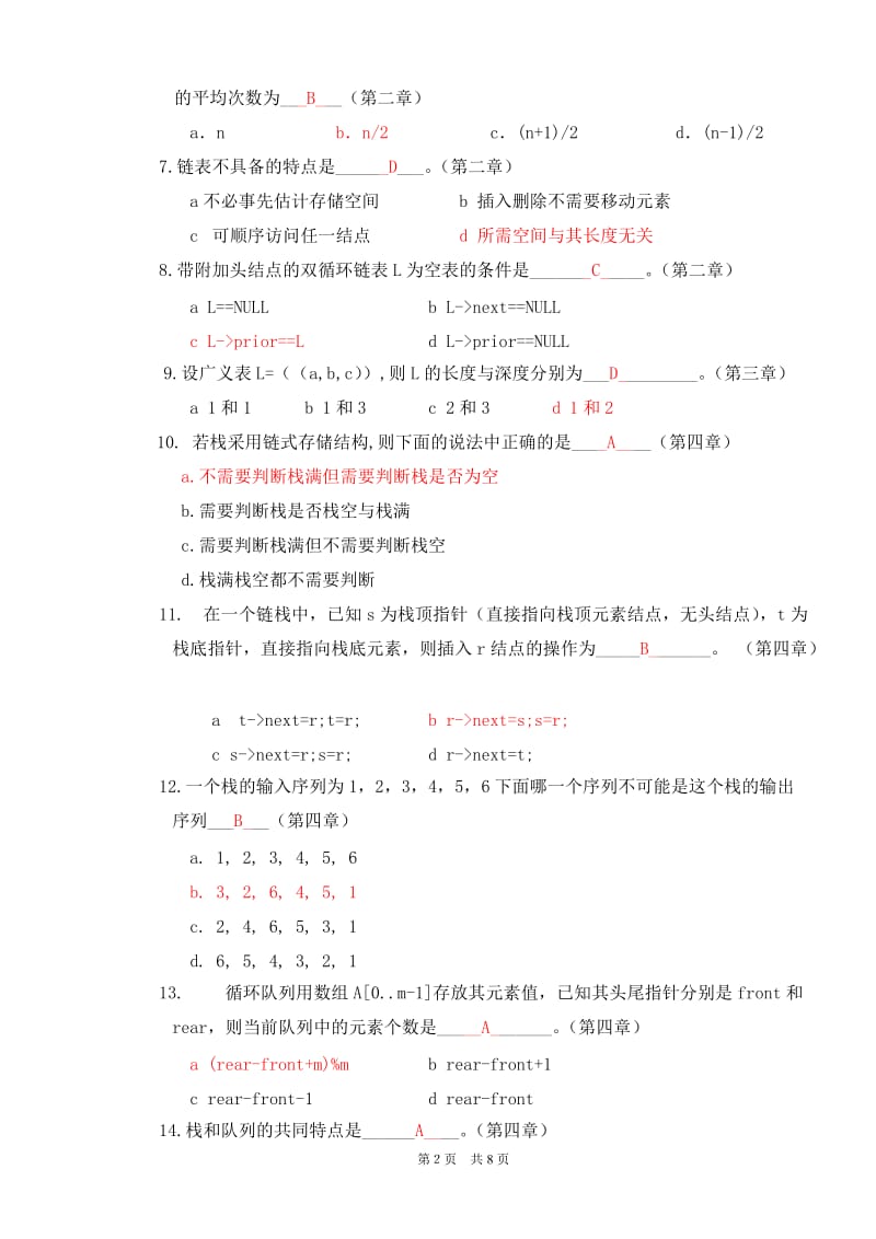 北大2015年秋季学期《数据结构》课程作业_第2页