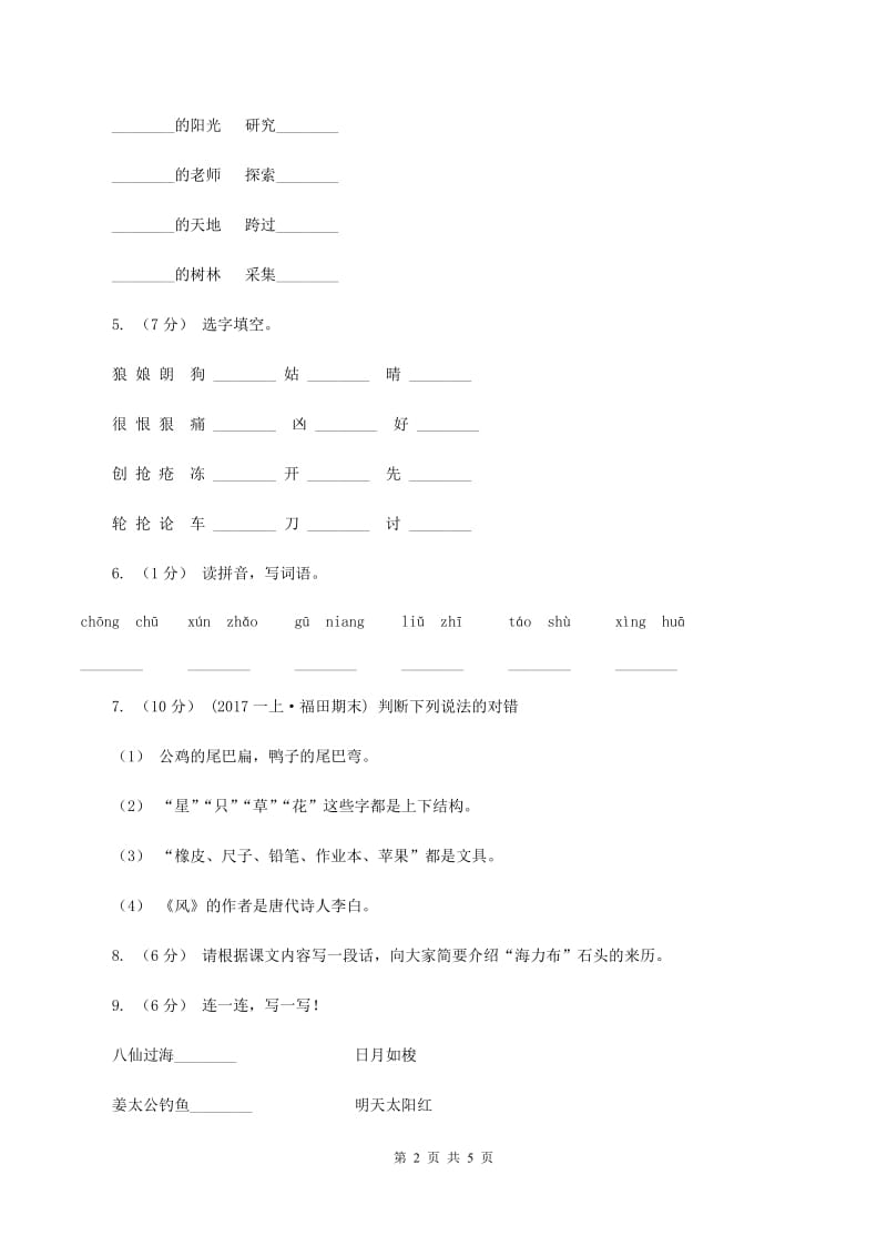 赣南版2019-2020一年级上学期语文期末学业能力测试试卷C卷_第2页