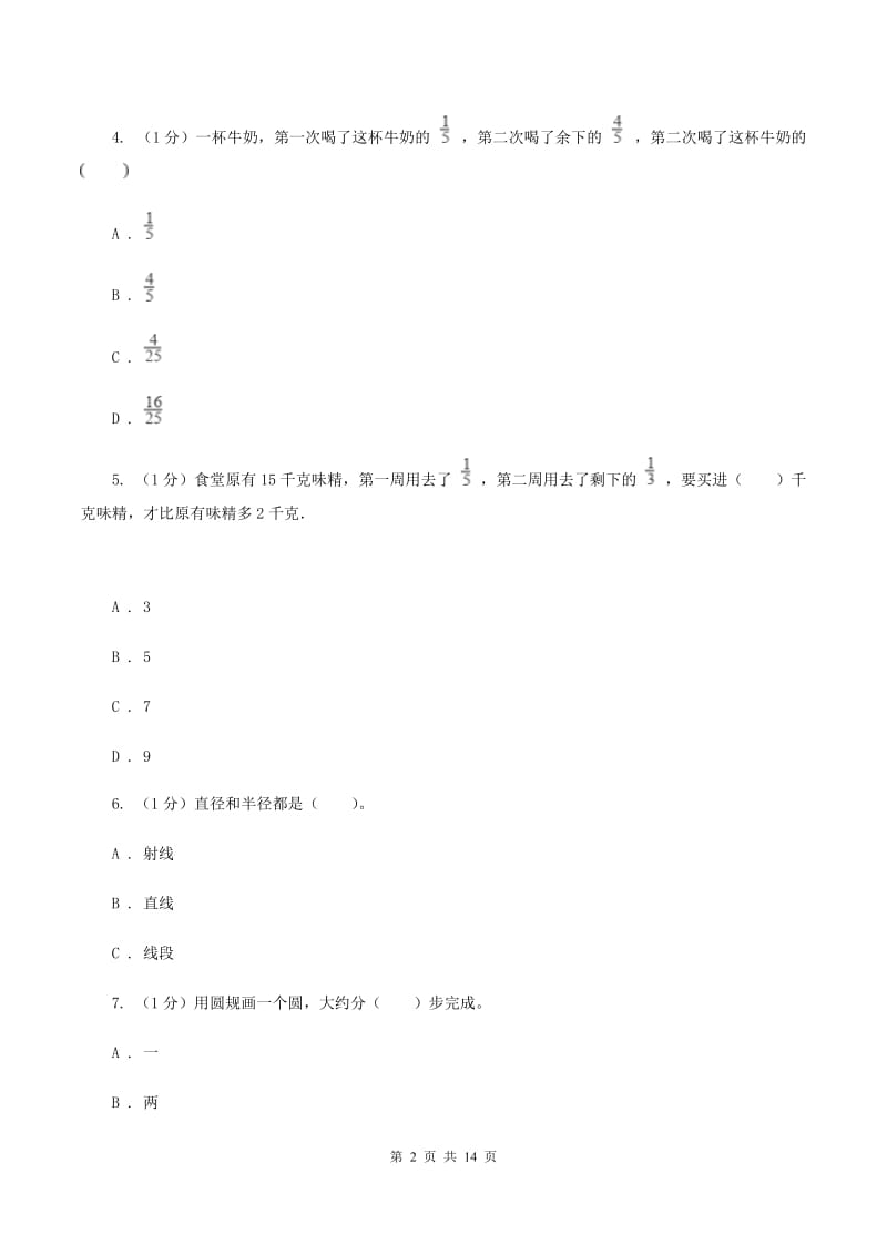 冀教版2019-2020学年六年级上学期数学期中考试试卷B卷新版_第2页