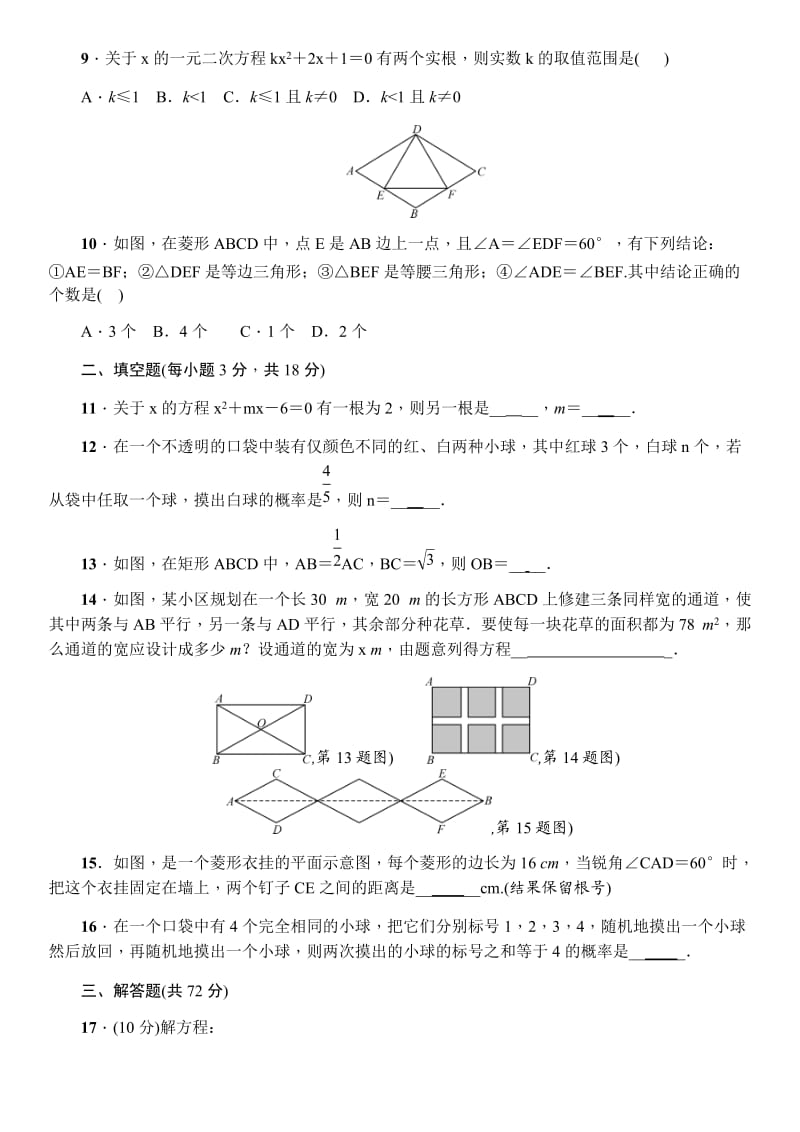 北师版九年级数学上册期中试卷含答案_第2页