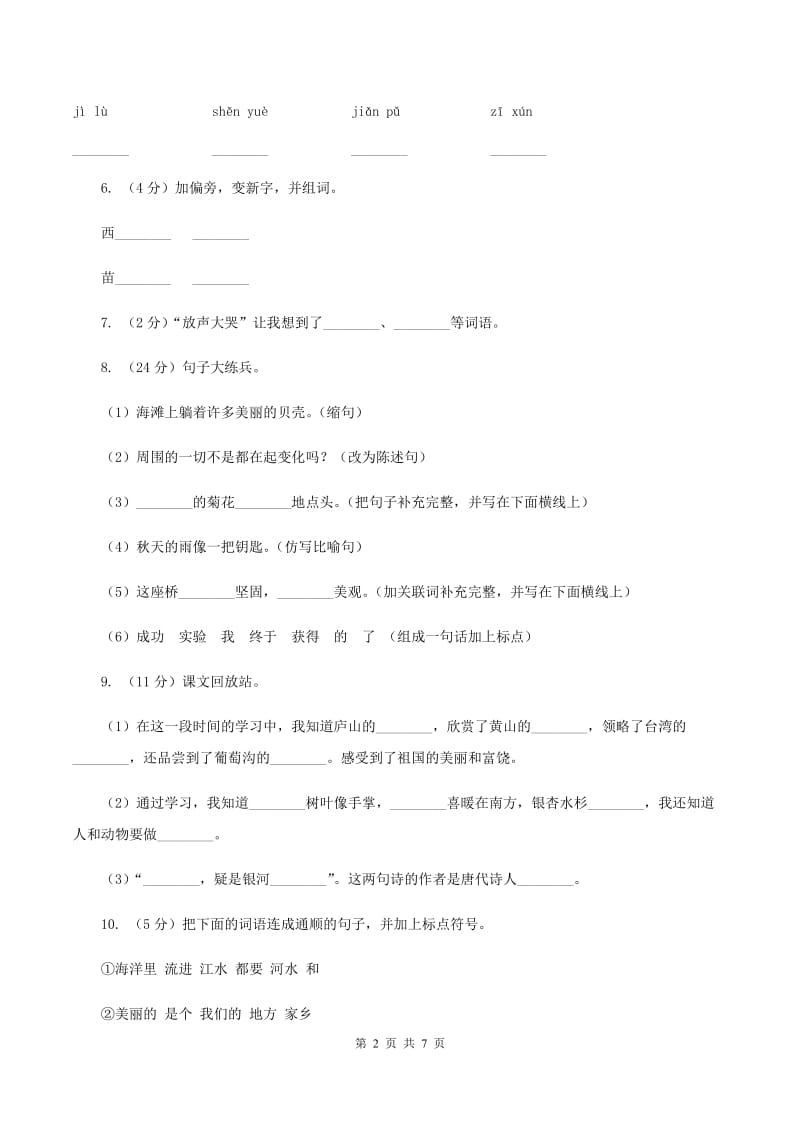 江苏版2019-2020学年一年级上学期语文期末抽考试卷B卷_第2页