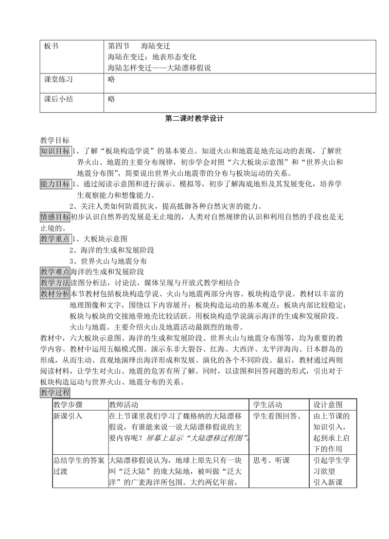 第二章第四节海陆变迁教学设计_第2页