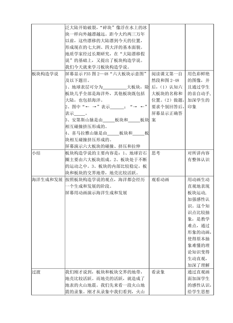 第二章第四节海陆变迁教学设计_第3页