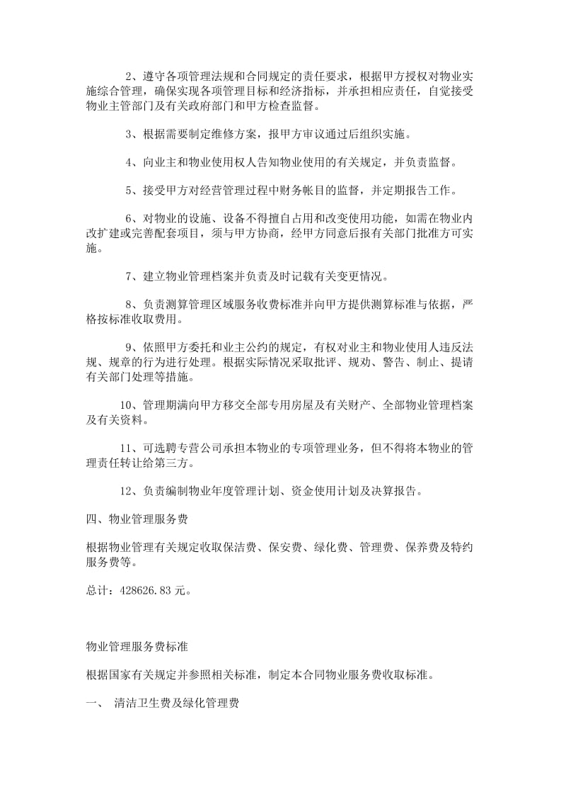 办公大楼的物业管理委托合同_第3页