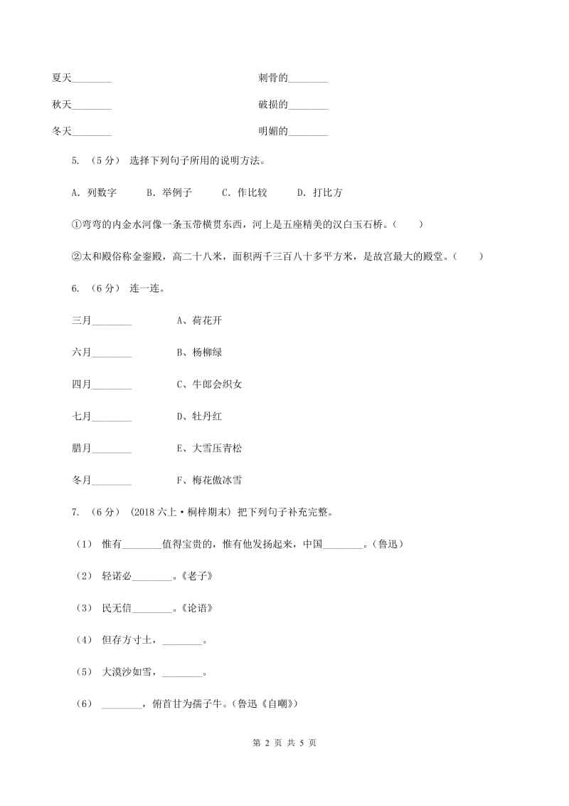 江苏版2020年小升初语文真题试卷C卷_第2页