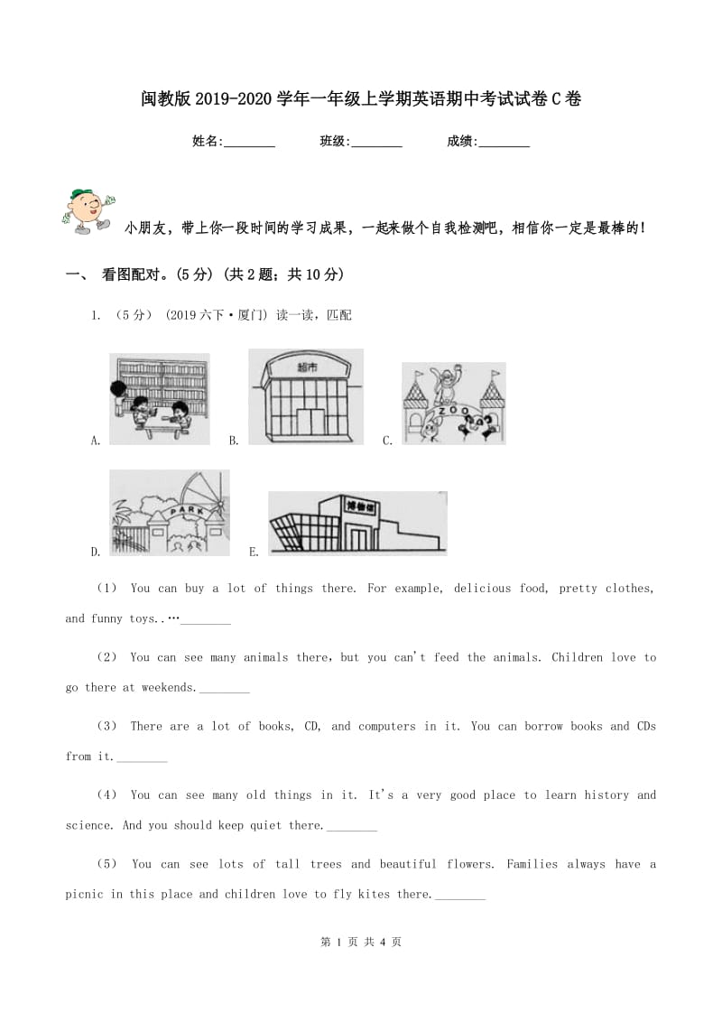 闽教版2019-2020学年一年级上学期英语期中考试试卷C卷_第1页