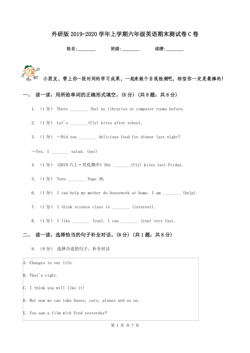 外研版2019-2020学年上学期六年级英语期末测试卷C卷_第1页