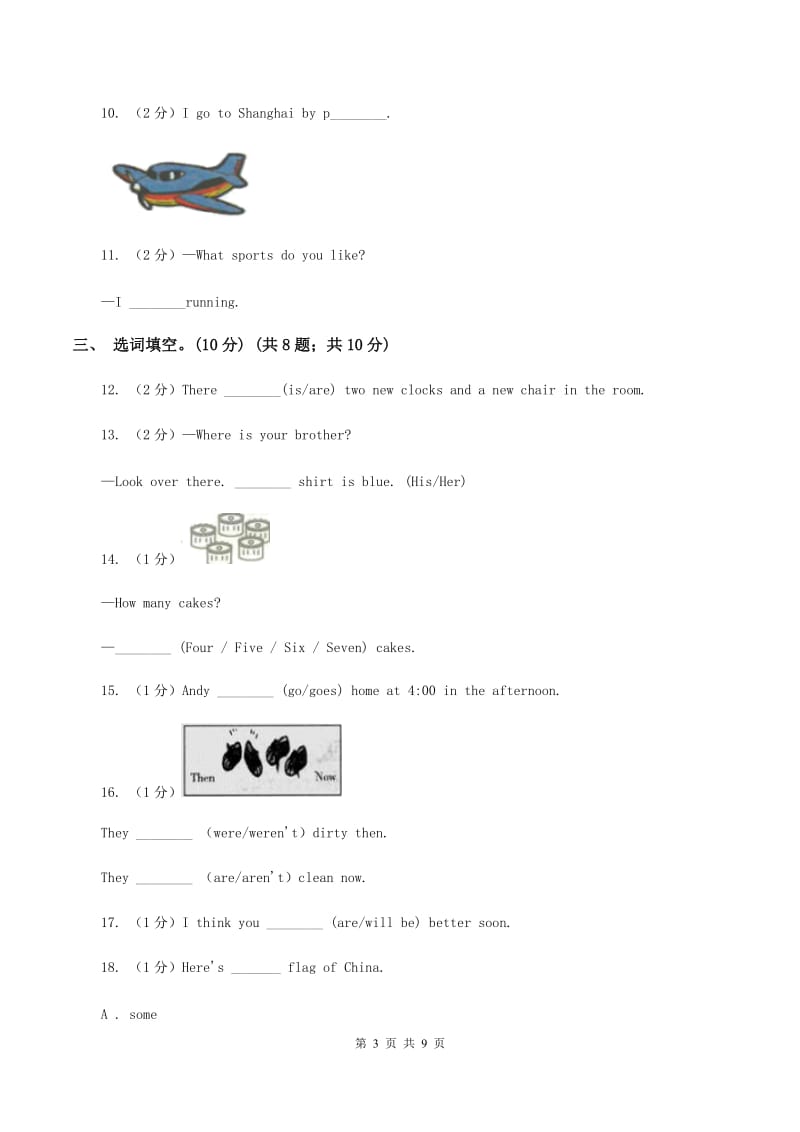 冀教版2019-2020学年六年级下学期英语期末考试试卷C卷_第3页