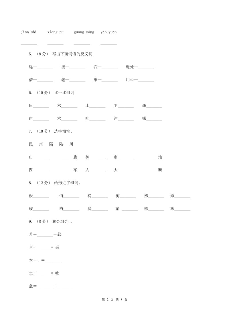 人教版语文二年级上册第五单元第19课《蓝色的树叶》同步练习D卷_第2页