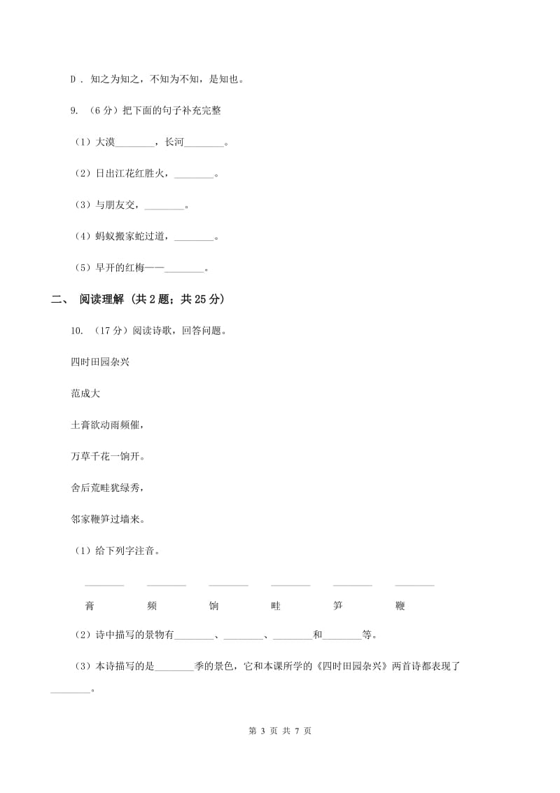 北师大版2019-2020学年度四年级下学期语文期末水平测试试卷B卷_第3页