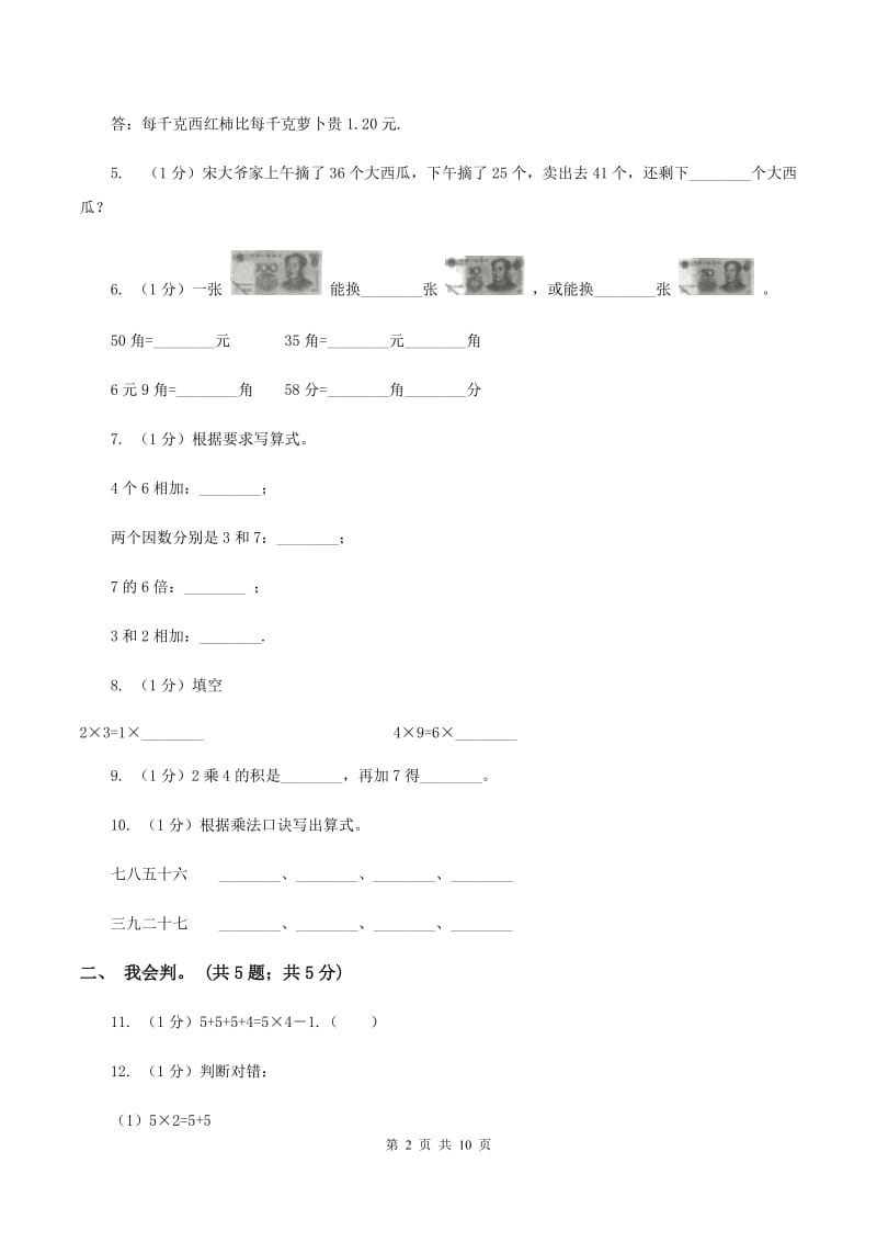 2019-2020学年二年级上学期数学期中考试试卷D卷新版_第2页