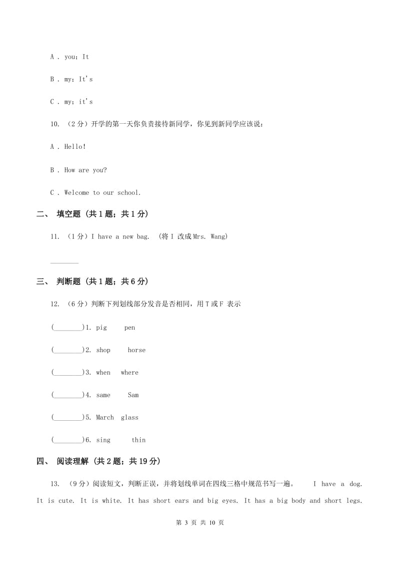 牛津版实验小学2019-2020学年四年级上学期英语期中考试试卷B卷_第3页