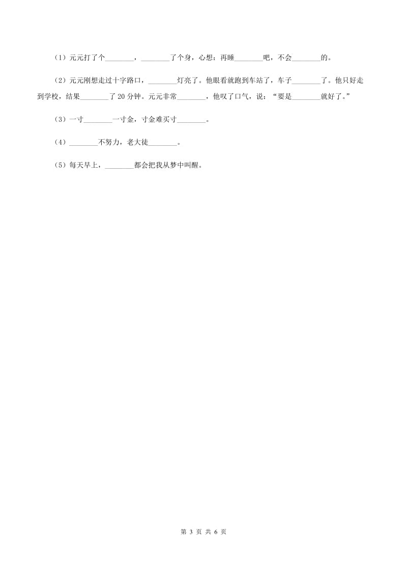 苏教版小学语文一年级下册 第六单元 24 乌鸦喝水 同步练习D卷_第3页