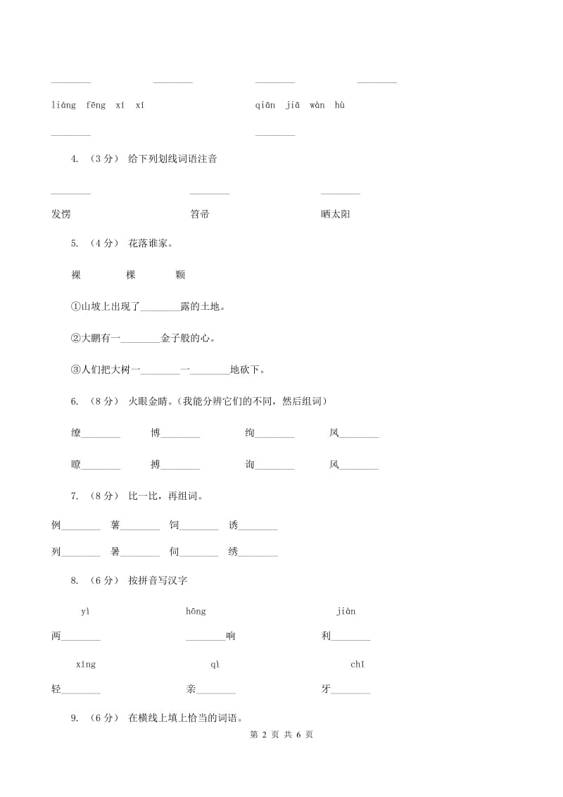 人教版2019-2020学年一年级上学期语文期末试卷D卷_第2页