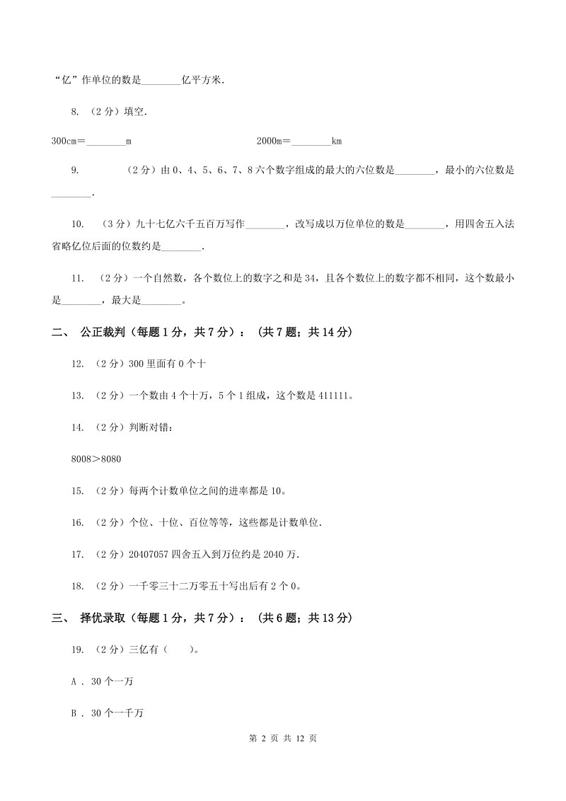 西师大版小学四年级下学期段考数学试卷C卷_第2页