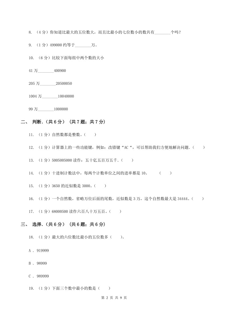 北师大版2019-2020学年四年级上学期数学月考试卷C卷_第2页