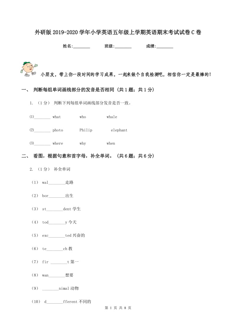 外研版2019-2020学年小学英语五年级上学期英语期末考试试卷C卷_第1页