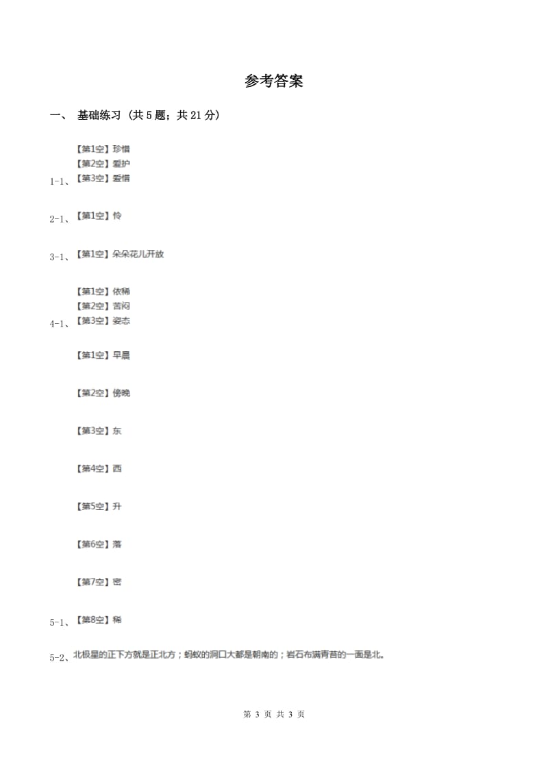 人教版（新课程标准）小学语文三年级上册第一组3爬天都峰同步练习C卷_第3页