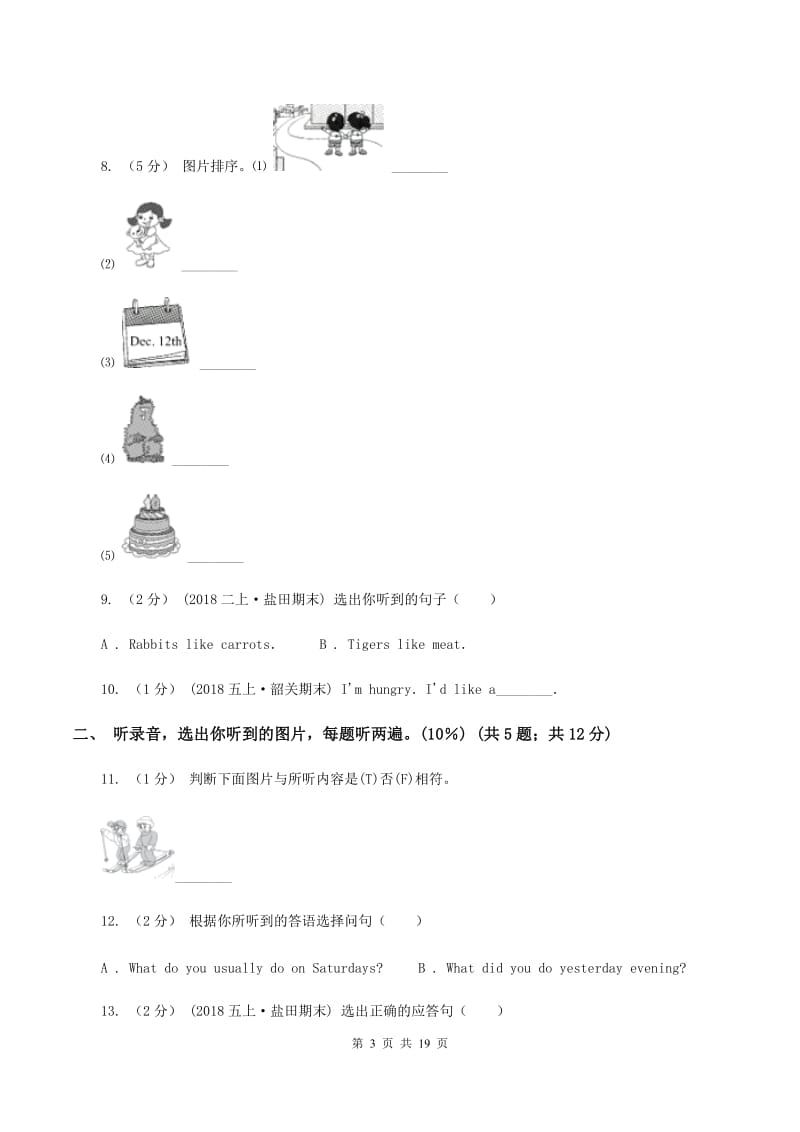 人教版(新起点)2019-2020学年度小学英语三年级上学期期末水平测试试卷（无听力）C卷_第3页