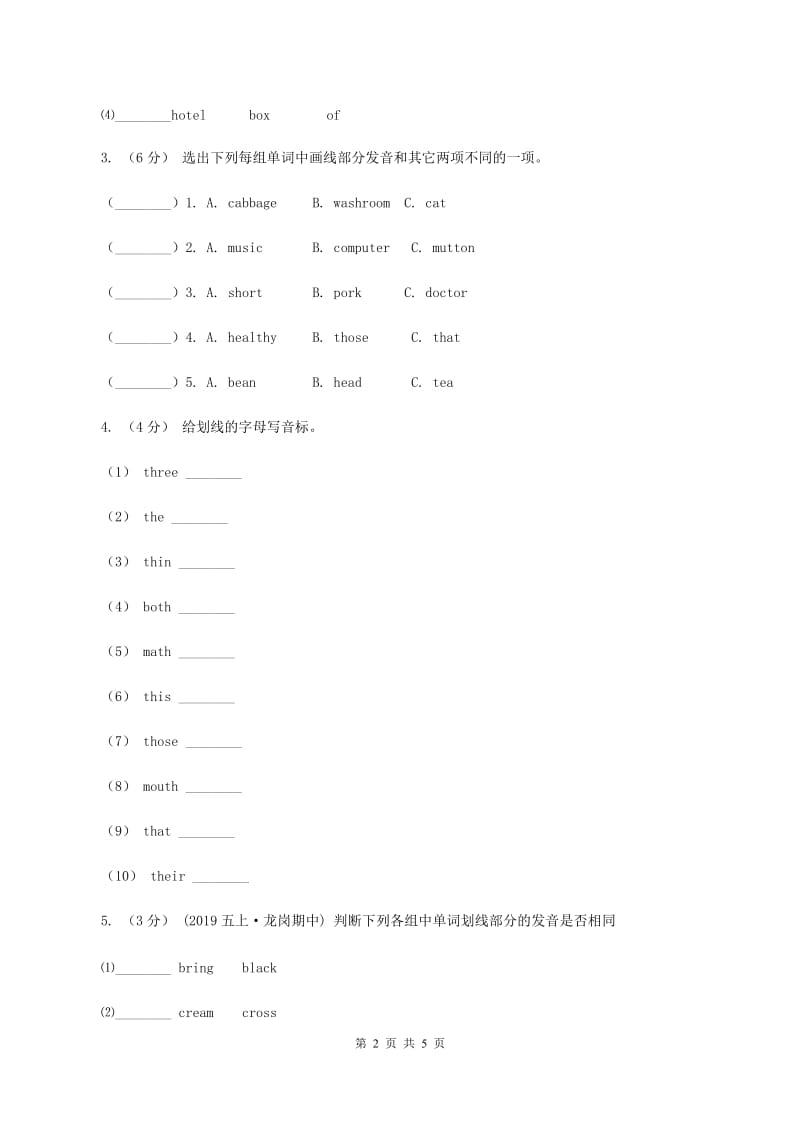 牛津上海版（深圳用）2019-2020学年小学英语四年级下册专项复习：音标题B卷_第2页