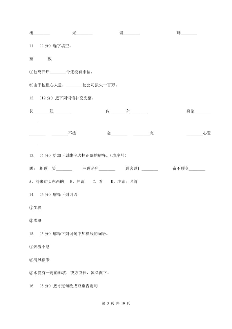 苏教版语文六年级下册第一单元第1课《长江之歌》同步练习B卷_第3页