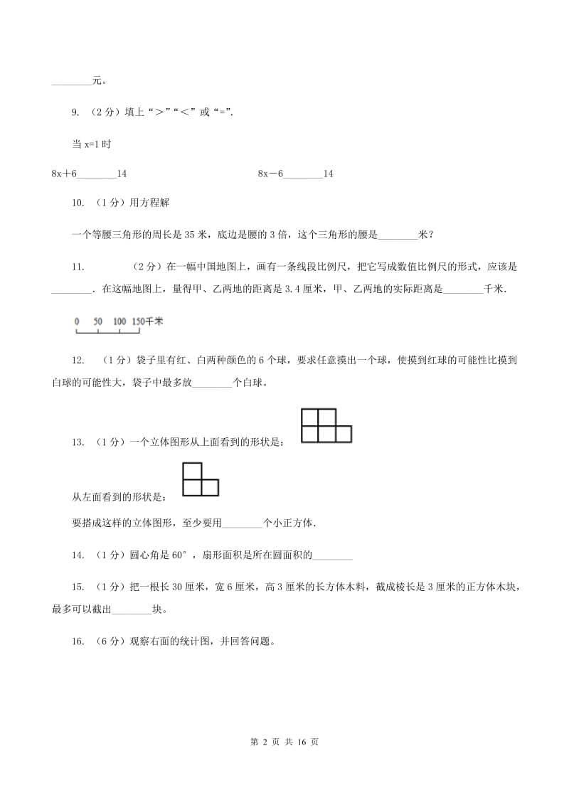 人教统编版2020年小学数学毕业模拟考试模拟卷 9 C卷_第2页