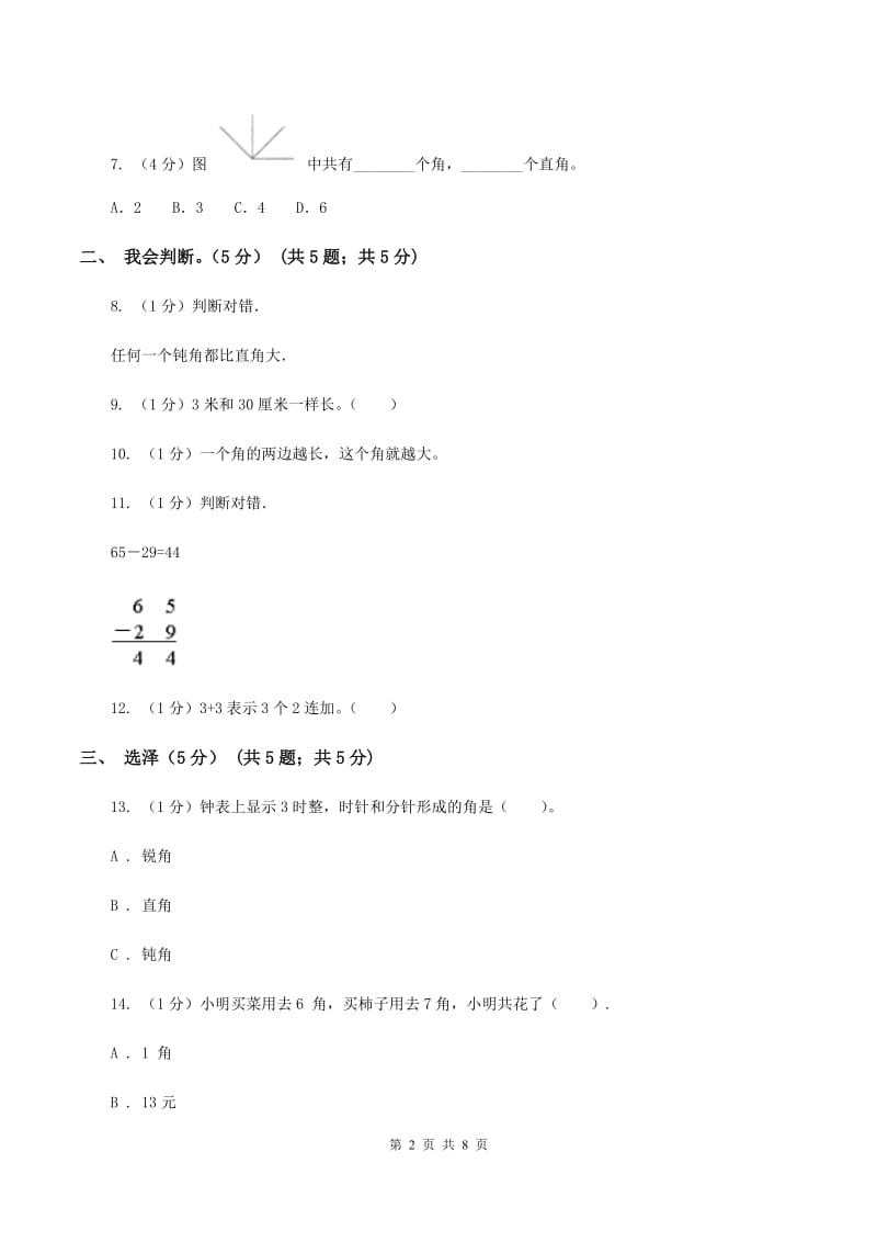 部编版2019-2020学年二年级上学期数学期中试卷C卷新版_第2页