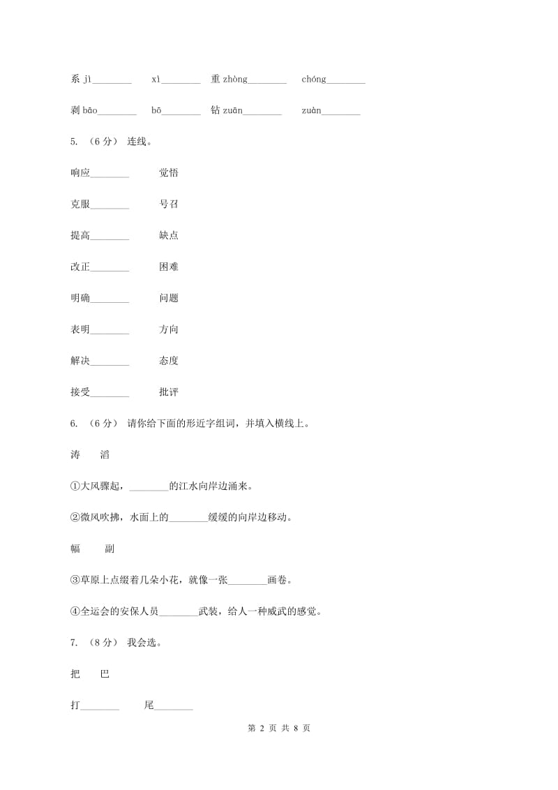 人教统编版2019-2020年一年级上册语文第五单元测试卷C卷_第2页